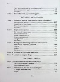 Приватні дороги. Людські та економічні чинники — Уолтер Блок #3