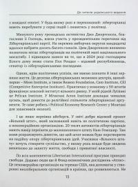 Приватні дороги. Людські та економічні чинники — Уолтер Блок #9