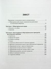 До нової свободи — Мюррей Ротбард #3