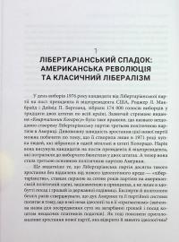 До нової свободи — Мюррей Ротбард #11