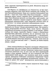 Дай мені спокій, і я зроблю тебе багатим — Дейдра Нансен Макклоскі,Арт Карден #11