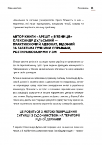 Арешт ≠ в’язниця — Олександр Дульський #9