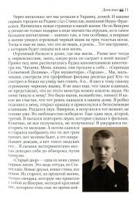 По ту сторону рояля — Ігор Поклад,Світлана Поклад #9