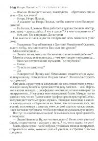 По ту сторону рояля — Ігор Поклад,Світлана Поклад #12