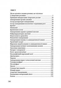 Рослинний світ лікує дітей — Наталія Костинская,Григорій Костинський #2