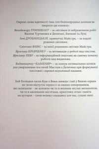 Делятин. Осип Васьків / Делятин. Василь Турчиняк — Андрій Мисюк #6