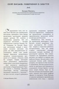 Делятин. Осип Васьків / Делятин. Василь Турчиняк — Андрій Мисюк #11