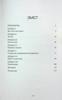 Основи критичного мислення — Андрій Горяїнов #3