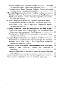 Леся Українка у світі перекладу. Вибрані переклади європейськими та східними мовами #4