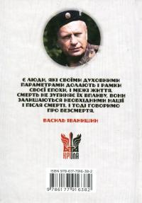 Національні лідери України — Василь Іванишин #2