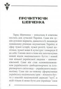 Національні лідери України — Василь Іванишин #4