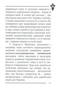 Національні лідери України — Василь Іванишин #9