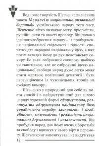 Національні лідери України — Василь Іванишин #10