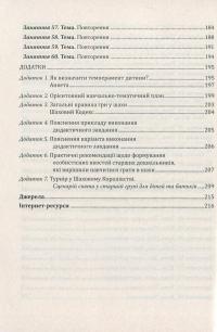 Шаховими стежинами. Програма та методичний посібник з навчання дітей старшого дошкільного віку гри в шахи — Валентина Купрієнко,Ольга Ходосенко,Ольга Сандакова #6