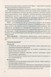 Шаховими стежинами. Програма та методичний посібник з навчання дітей старшого дошкільного віку гри в шахи — Валентина Купрієнко,Ольга Ходосенко,Ольга Сандакова #8