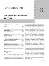 Остеопатическая мануальная медицина в педиатрии (в 2-х томах) — Джейн Каррейро #26