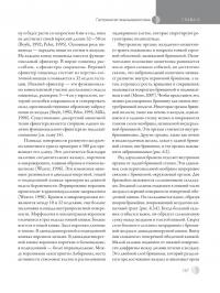 Остеопатическая мануальная медицина в педиатрии (в 2-х томах) — Джейн Каррейро #28