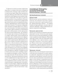 Остеопатическая мануальная медицина в педиатрии (в 2-х томах) — Джейн Каррейро #36