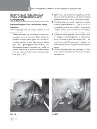 Остеопатическая мануальная медицина в педиатрии (в 2-х томах) — Джейн Каррейро #43