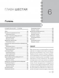 Остеопатическая мануальная медицина в педиатрии (в 2-х томах) — Джейн Каррейро #51