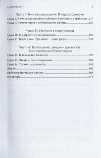 Голос, которому не нужны слова. Как тело избавляется от психологической травмы и восстанавливает душевное равновесие — Пітер Левін #4