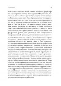 Поливагальные упражнения для развития ощущения безопасности и связи — Деб Дана #11