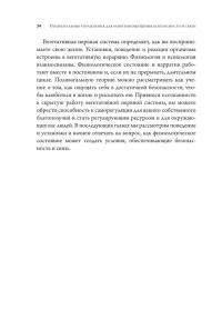 Поливагальные упражнения для развития ощущения безопасности и связи — Деб Дана #27