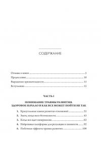 Воспитание психологической устойчивости. Помощь в преодолении травм развития — Кеті Кейн,Стівен Террелл #2