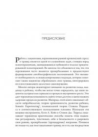 Воспитание психологической устойчивости. Помощь в преодолении травм развития — Кеті Кейн,Стівен Террелл #9