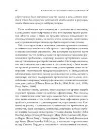 Воспитание психологической устойчивости. Помощь в преодолении травм развития — Кеті Кейн,Стівен Террелл #19