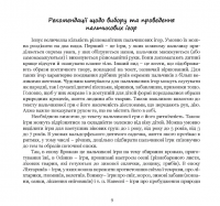 Пальчик-пальчик, де бродив? Пальчикові ігри для малечі Аліна Рощина — Аліна Рощіна #10