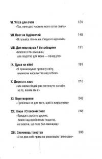 Обрій духу тільки у дорозі. Історія життя Германа Гессе — Алоїз Принц #4