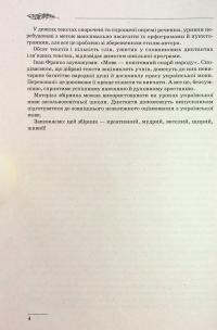 Збірник диктантів. Українська мова. 5-9 класи #5