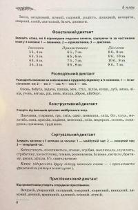 Збірник диктантів. Українська мова. 5-9 класи #7