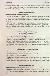 Збірник диктантів. Українська мова. 5-9 класи #11