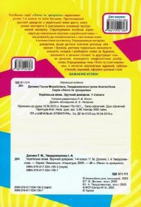 Легко та зрозуміло. Українська мова. Зручний довідник. 1 - 4 класи — Ірина Твердохвалова #2