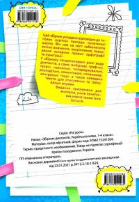 Збірник диктантів. Українська мова. 1- 4 класи — Наталія Сергієнко #2