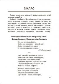 Збірник диктантів. Українська мова. 1- 4 класи — Наталія Сергієнко #5