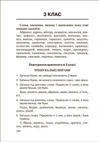 Збірник диктантів. Українська мова. 1- 4 класи — Наталія Сергієнко #6