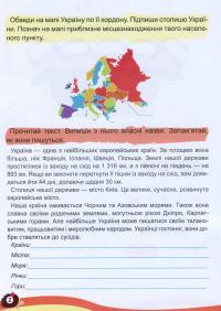 Канікули з користю. Цікаве дозвілля. 3 клас — Ганна Должек,Ірина Твердохвалова #3