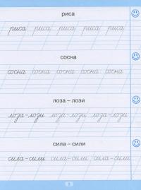 Тренажер для списування слів, словосполучень і речень — Анастасія Фісіна #4