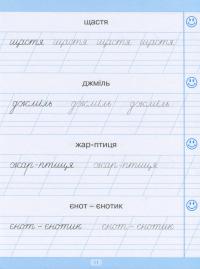 Тренажер для списування слів, словосполучень і речень — Анастасія Фісіна #12