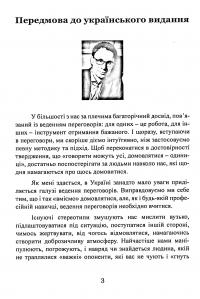 Домовитися можна про все! Як досягати максимуму в будь-яких перемовинах — Гэвин Кеннеди #6