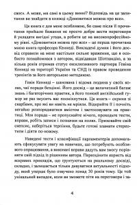 Домовитися можна про все! Як досягати максимуму в будь-яких перемовинах — Гэвин Кеннеди #7