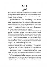 Завірюха (із кольоровим зрізом) — Анастасія Нікуліна,Анастасія Нікуліна #5