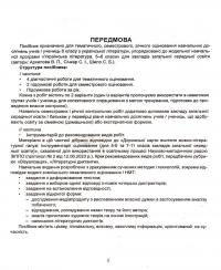 Українська література. Діагностика освітнього рівня. 6 клас — Лариса Пастух,Олена Куриліна #3