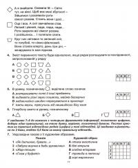 Українська література. Діагностика освітнього рівня. 6 клас — Лариса Пастух,Олена Куриліна #11