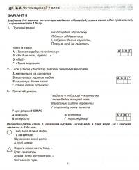 Українська література. Діагностика освітнього рівня. 6 клас — Лариса Пастух,Олена Куриліна #13