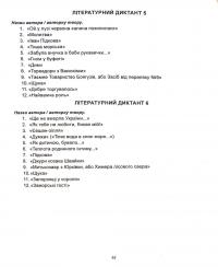 Українська література. Діагностика освітнього рівня. 6 клас — Лариса Пастух,Олена Куриліна #20