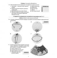 Географія: Діагностувальні роботи. 6 клас — Роман Коваленко,Сергій Коберник #4